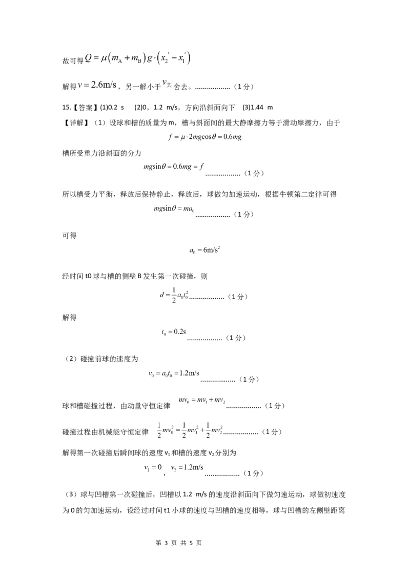 宜宾三中高2023级高三第一次模拟考试+物理答案_2025年9月_250922四川省宜宾三中高2023级高三第一次模拟考试（全科）_宜宾三中高2023级高三第一次模拟考试+物理