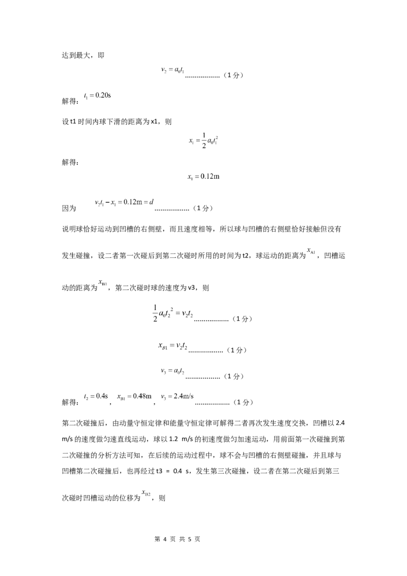 宜宾三中高2023级高三第一次模拟考试+物理答案_2025年9月_250922四川省宜宾三中高2023级高三第一次模拟考试（全科）_宜宾三中高2023级高三第一次模拟考试+物理