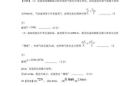 宜宾三中高2023级高三第一次模拟考试+物理答案_2025年9月_250922四川省宜宾三中高2023级高三第一次模拟考试（全科）_宜宾三中高2023级高三第一次模拟考试+物理