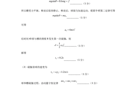 宜宾三中高2023级高三第一次模拟考试+物理答案_2025年9月_250922四川省宜宾三中高2023级高三第一次模拟考试（全科）_宜宾三中高2023级高三第一次模拟考试+物理