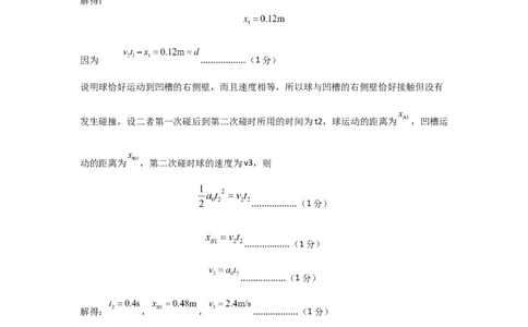 宜宾三中高2023级高三第一次模拟考试+物理答案_2025年9月_250922四川省宜宾三中高2023级高三第一次模拟考试（全科）_宜宾三中高2023级高三第一次模拟考试+物理