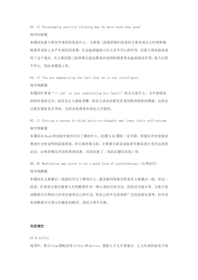 2010年6月大学英语四级考试真题解析听力原文_英语四六级整合_英语四六级真题版本二此版为主此文件夹会持续更新_四级真题_1.四级真题+答案解析+听力音频(1989-2025)_2010年6月CET4