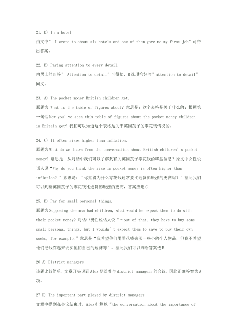 2010年6月大学英语四级考试真题解析听力原文_英语四六级整合_英语四六级真题版本二此版为主此文件夹会持续更新_四级真题_1.四级真题+答案解析+听力音频(1989-2025)_2010年6月CET4