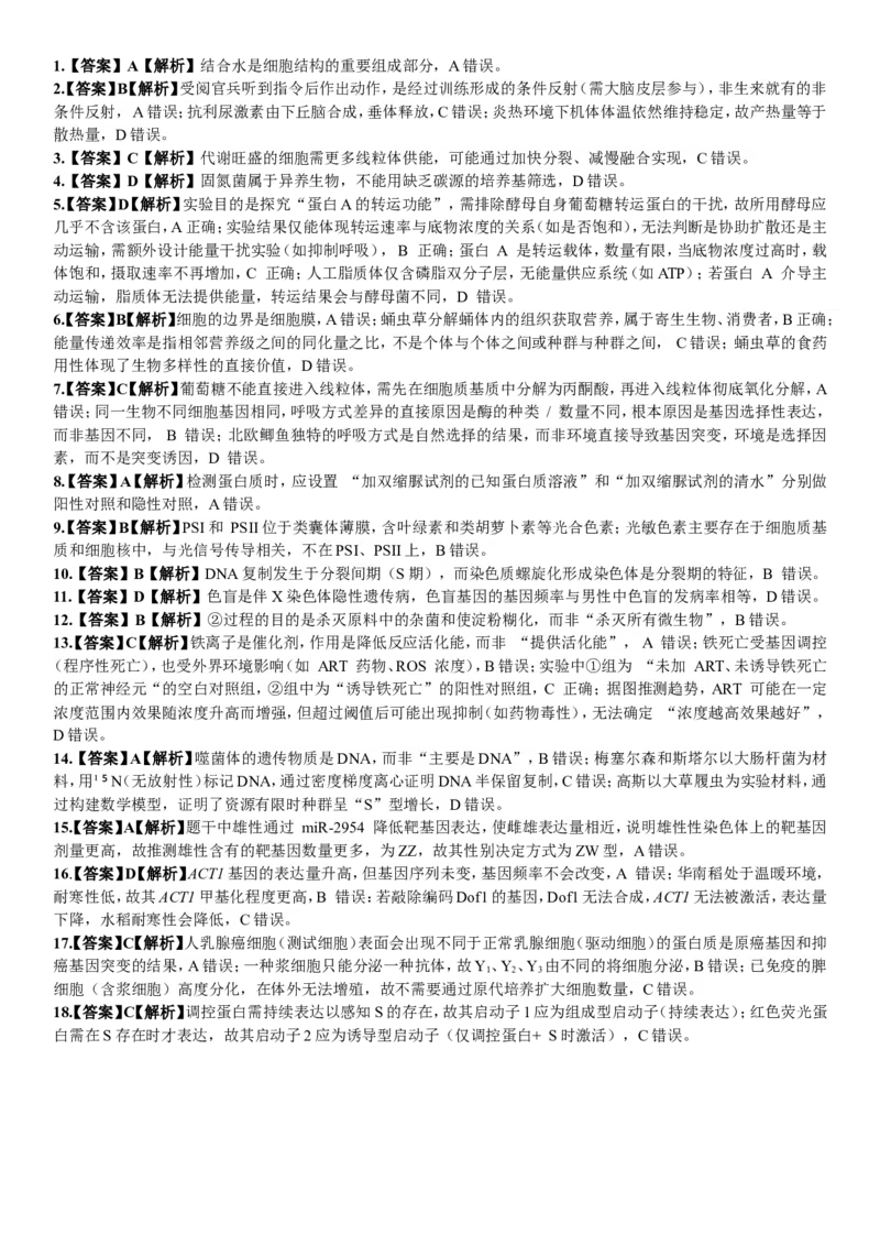 生物参考答案_2025年10月_251019湖北省腾云联盟2026届高三10月联考（全科）_湖北省腾云联盟2026届高三10月联考生物