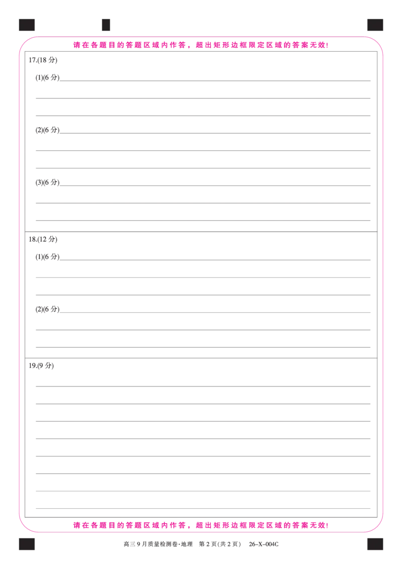 地理答题卡_2025年9月_250907山西省三晋卓越联盟2025～2026学年高三9月质量检测（26-X-004C）（全科）_地理