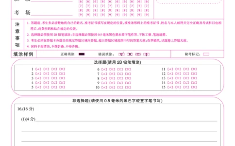 地理答题卡_2025年9月_250907山西省三晋卓越联盟2025～2026学年高三9月质量检测（26-X-004C）（全科）_地理