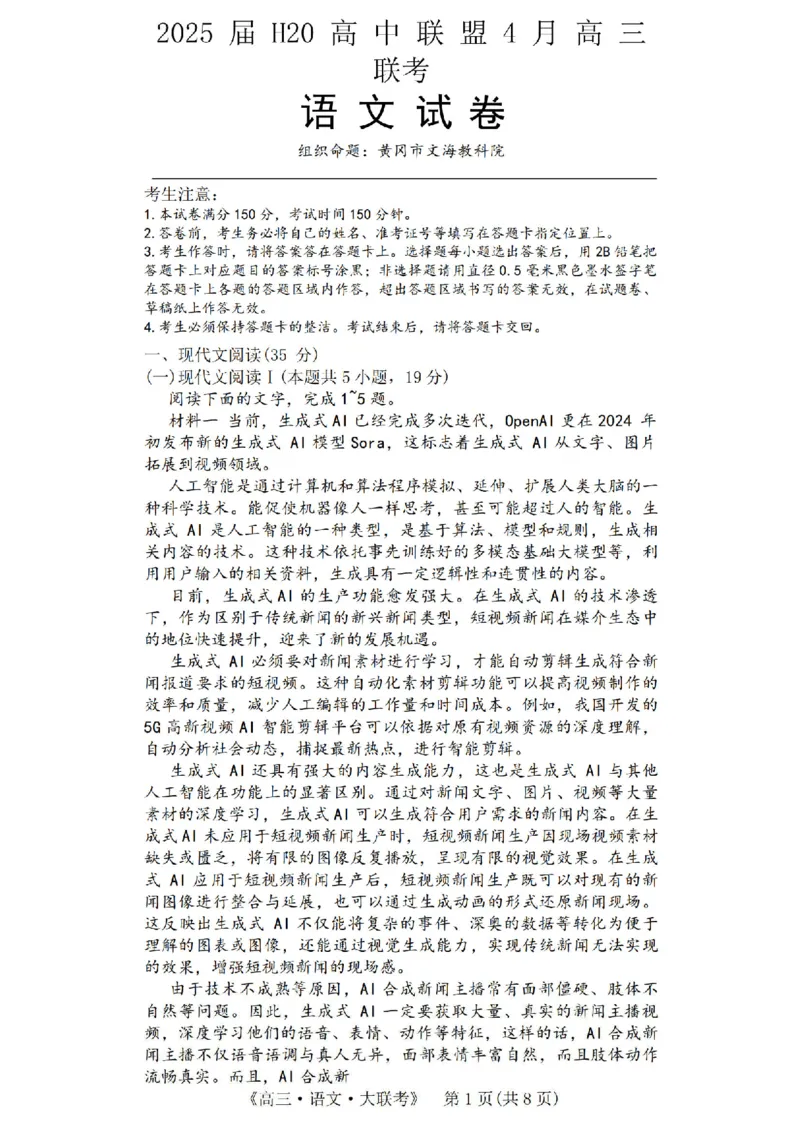 河南省H20高中联盟2024-2025学年高三下学期4月联考语文试题+答案_2025年4月_250415河南省H20高中联盟2024-2025学年高三下学期4月联考（全科）