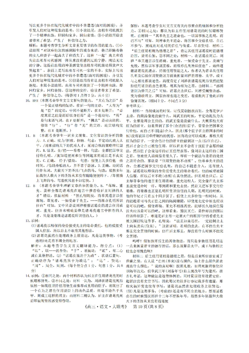 河南省H20高中联盟2024-2025学年高三下学期4月联考语文试题+答案_2025年4月_250415河南省H20高中联盟2024-2025学年高三下学期4月联考（全科）