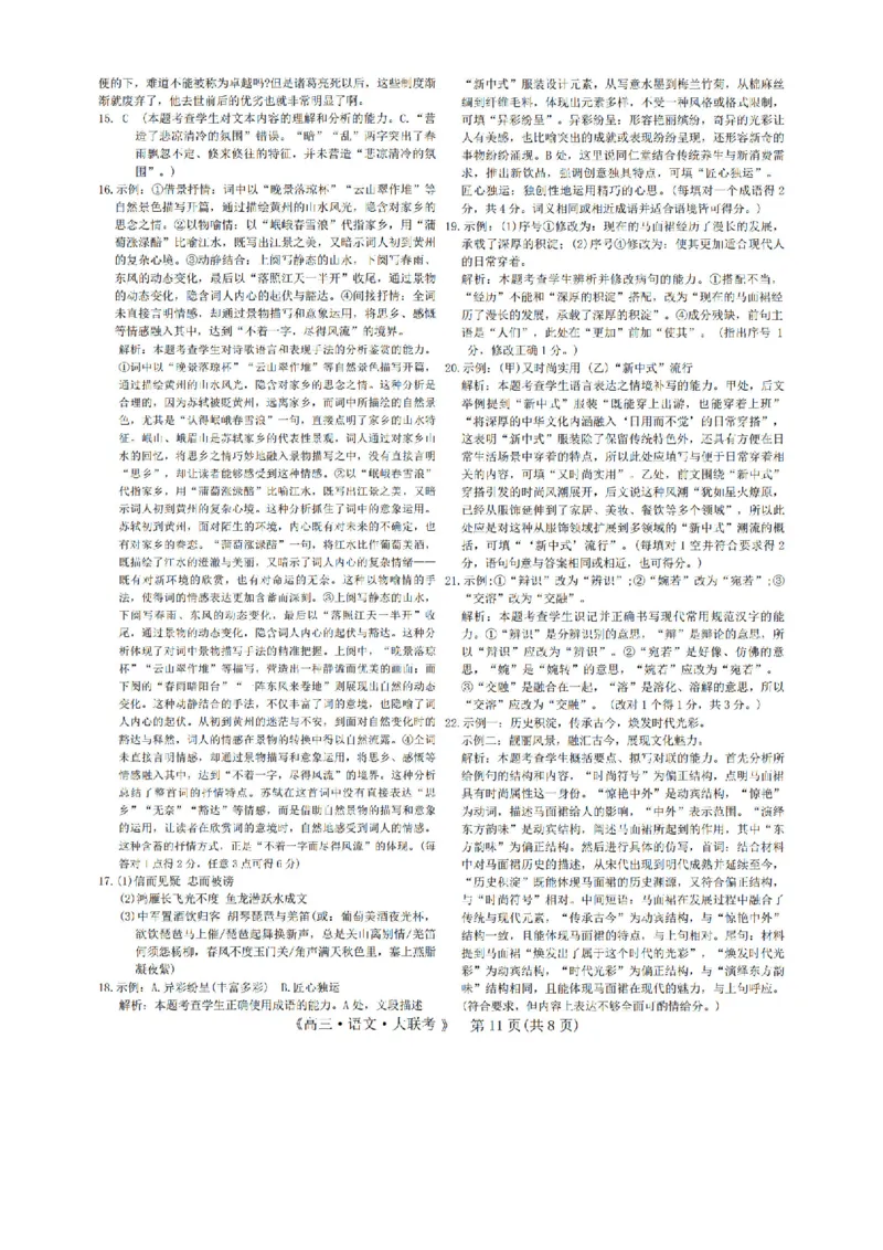 河南省H20高中联盟2024-2025学年高三下学期4月联考语文试题+答案_2025年4月_250415河南省H20高中联盟2024-2025学年高三下学期4月联考（全科）