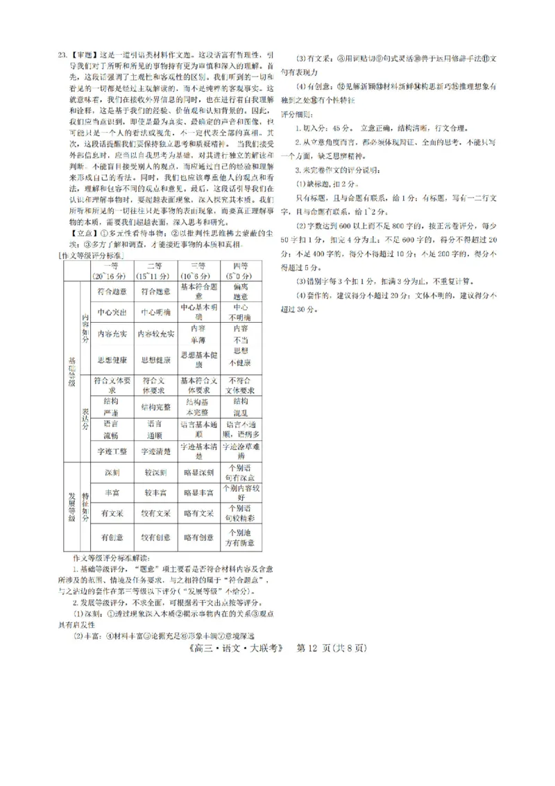 河南省H20高中联盟2024-2025学年高三下学期4月联考语文试题+答案_2025年4月_250415河南省H20高中联盟2024-2025学年高三下学期4月联考（全科）