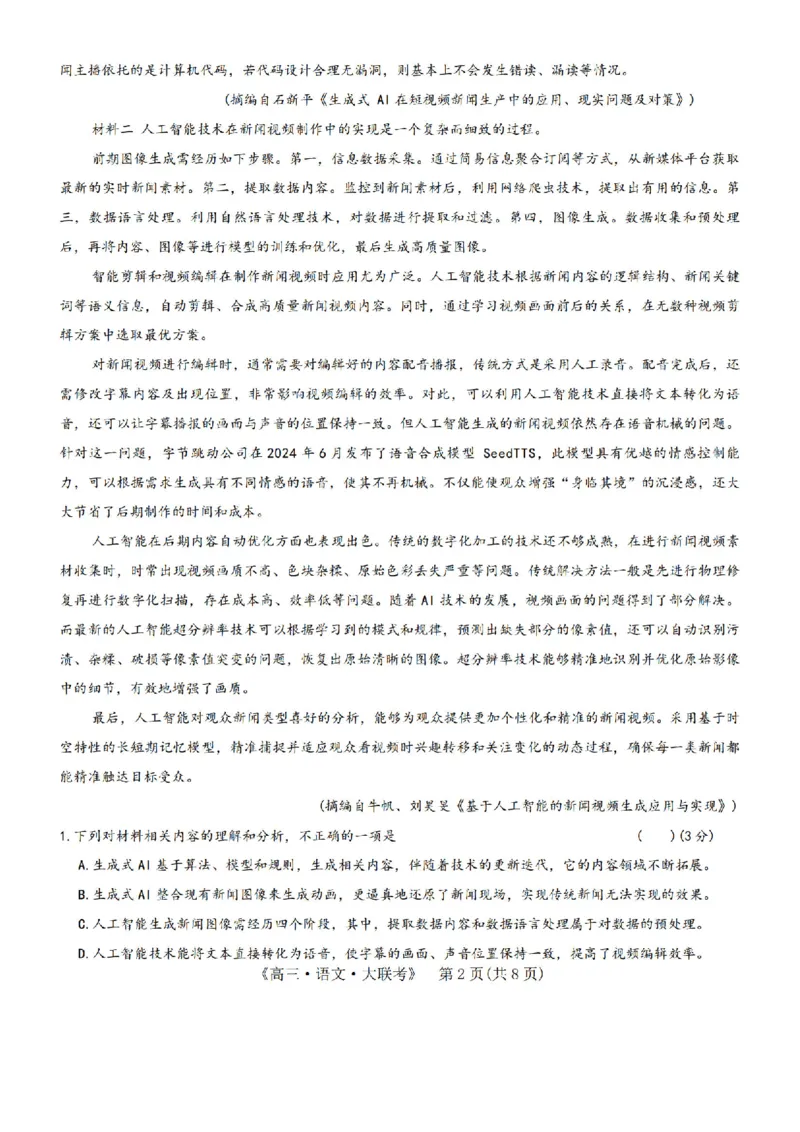 河南省H20高中联盟2024-2025学年高三下学期4月联考语文试题+答案_2025年4月_250415河南省H20高中联盟2024-2025学年高三下学期4月联考（全科）