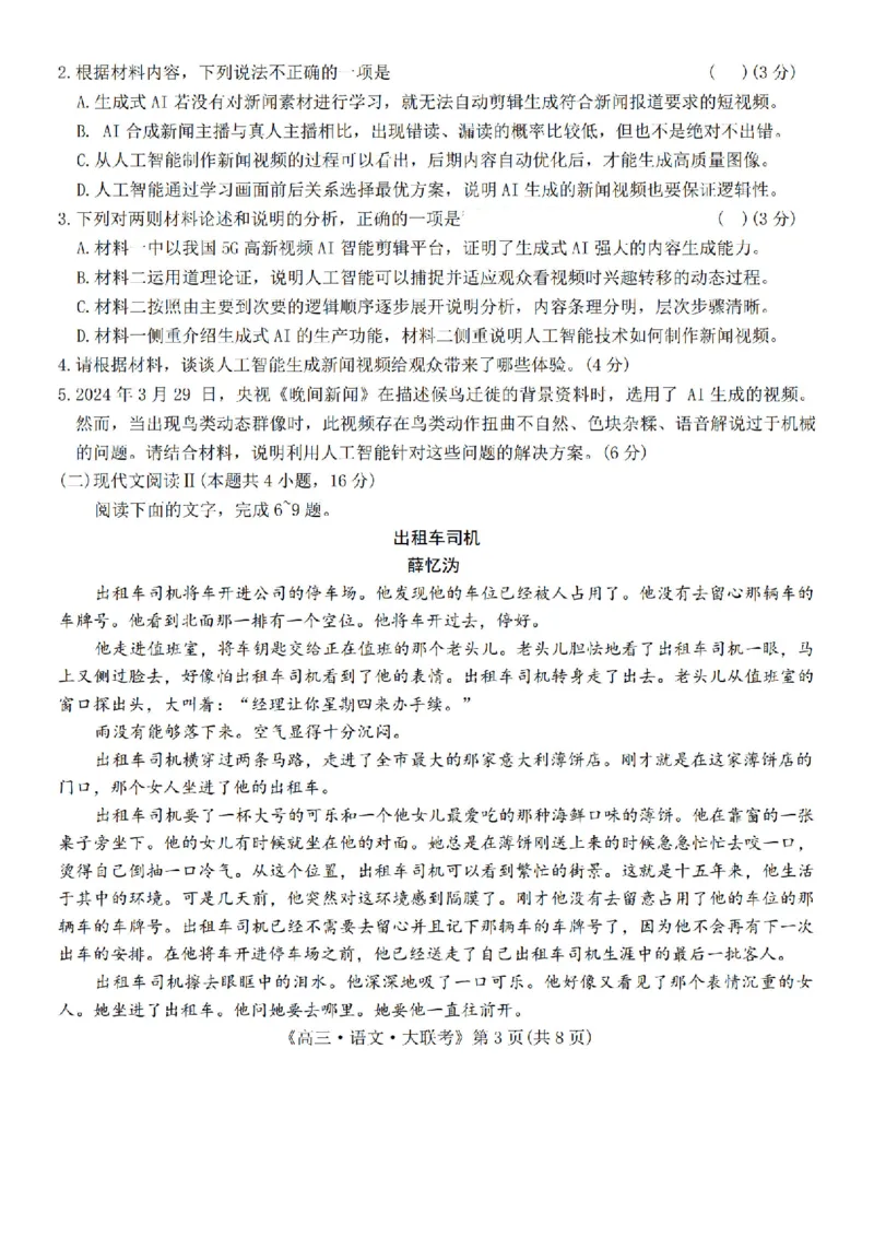 河南省H20高中联盟2024-2025学年高三下学期4月联考语文试题+答案_2025年4月_250415河南省H20高中联盟2024-2025学年高三下学期4月联考（全科）