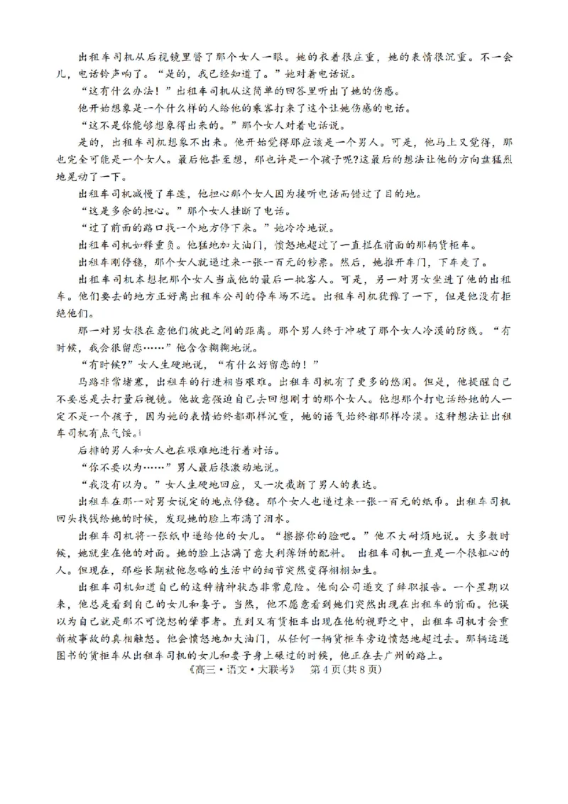 河南省H20高中联盟2024-2025学年高三下学期4月联考语文试题+答案_2025年4月_250415河南省H20高中联盟2024-2025学年高三下学期4月联考（全科）