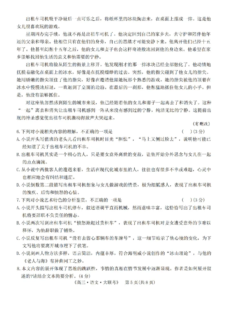 河南省H20高中联盟2024-2025学年高三下学期4月联考语文试题+答案_2025年4月_250415河南省H20高中联盟2024-2025学年高三下学期4月联考（全科）