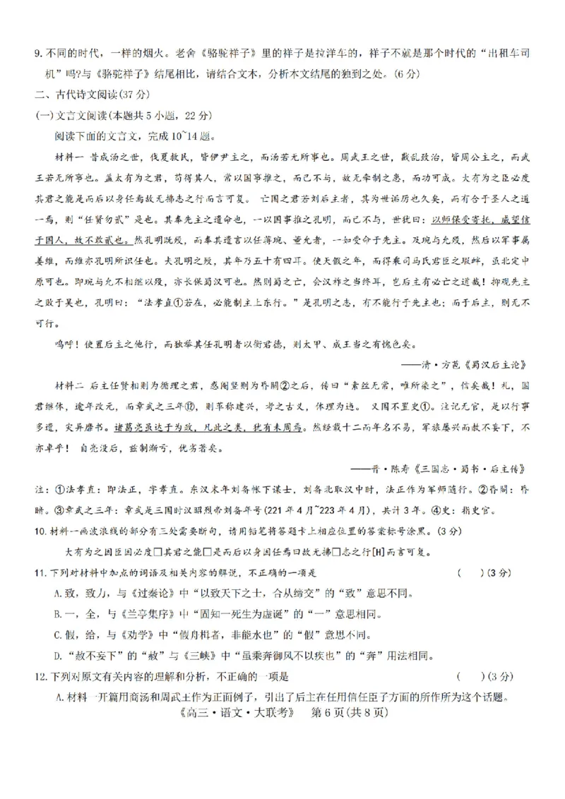 河南省H20高中联盟2024-2025学年高三下学期4月联考语文试题+答案_2025年4月_250415河南省H20高中联盟2024-2025学年高三下学期4月联考（全科）
