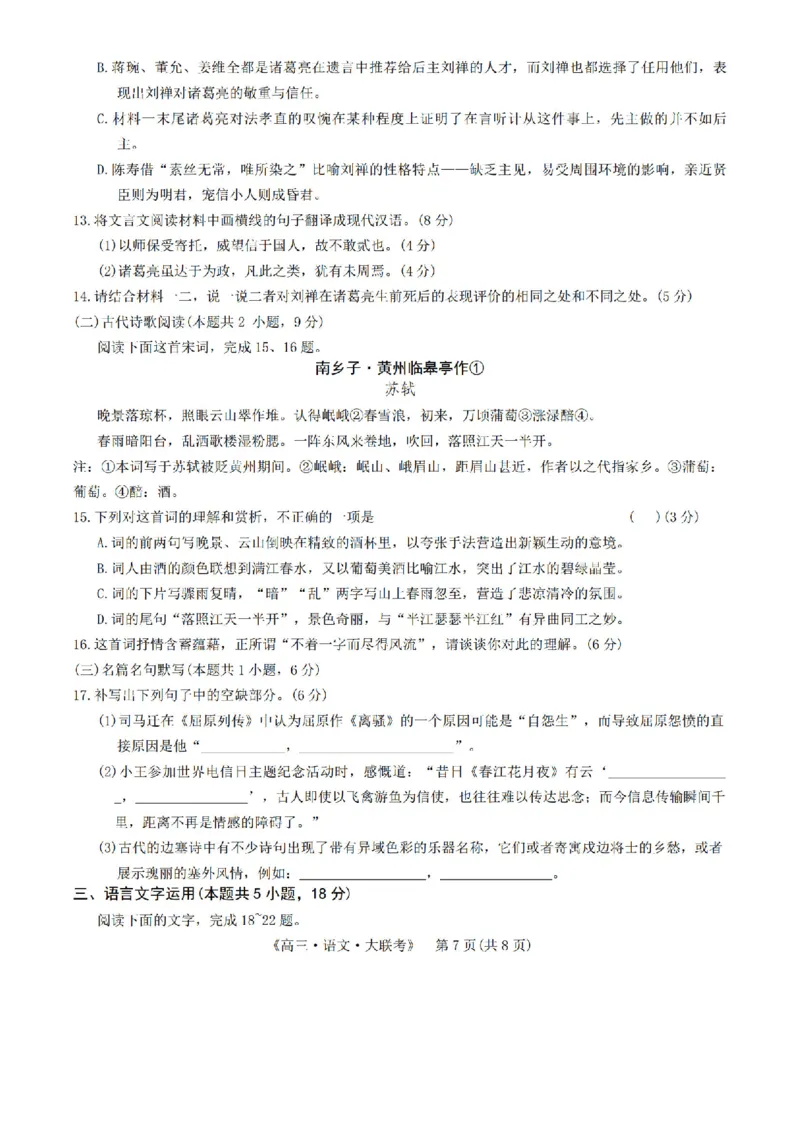 河南省H20高中联盟2024-2025学年高三下学期4月联考语文试题+答案_2025年4月_250415河南省H20高中联盟2024-2025学年高三下学期4月联考（全科）