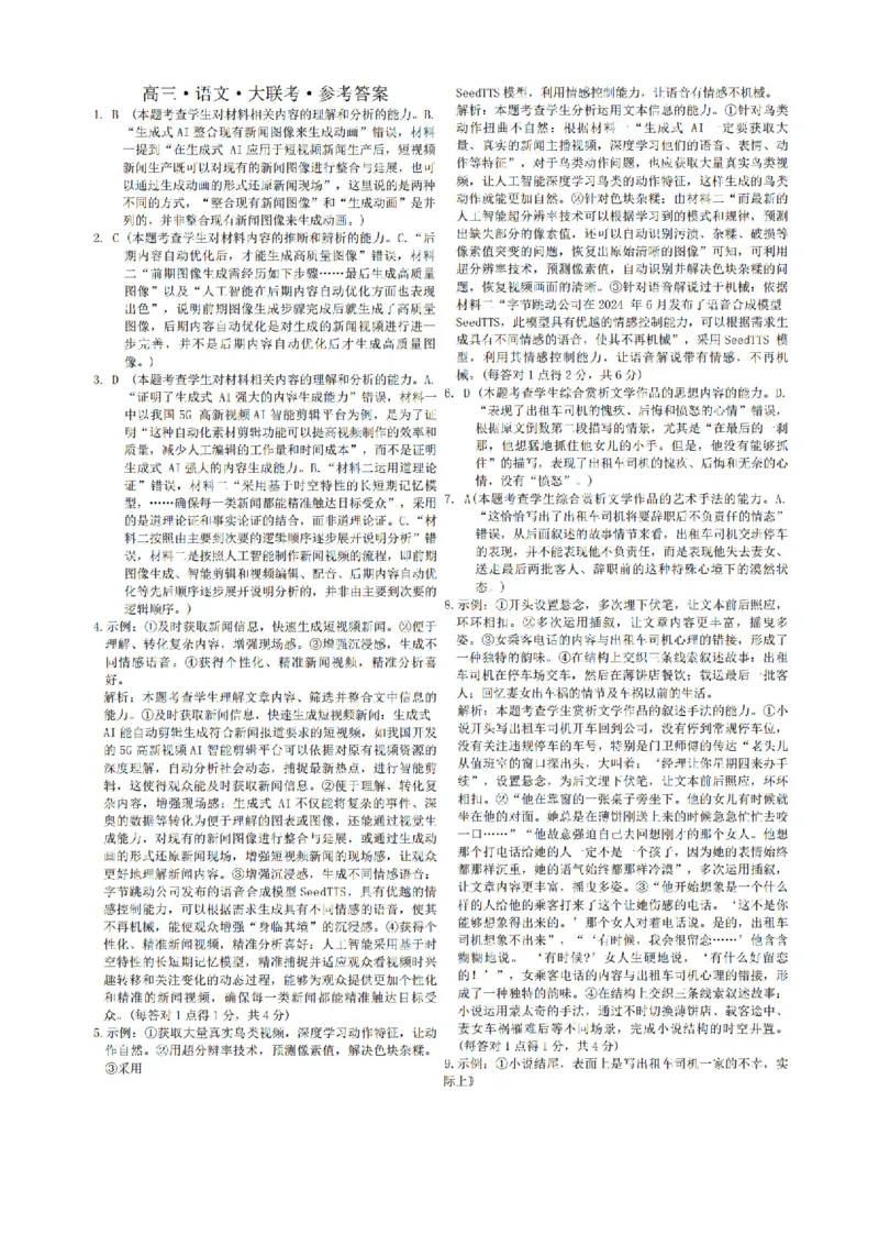 河南省H20高中联盟2024-2025学年高三下学期4月联考语文试题+答案_2025年4月_250415河南省H20高中联盟2024-2025学年高三下学期4月联考（全科）