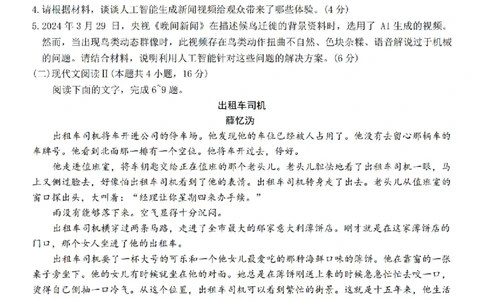 河南省H20高中联盟2024-2025学年高三下学期4月联考语文试题+答案_2025年4月_250415河南省H20高中联盟2024-2025学年高三下学期4月联考（全科）