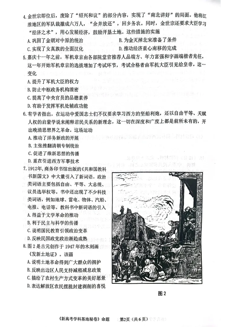 历史试题+答案2025届江苏省新高考基地学校高三下学期第二次大联考模拟预测_2025年4月_250419江苏省新高考基地学校2024-2025学年高三下学期第二次大联考（全科）