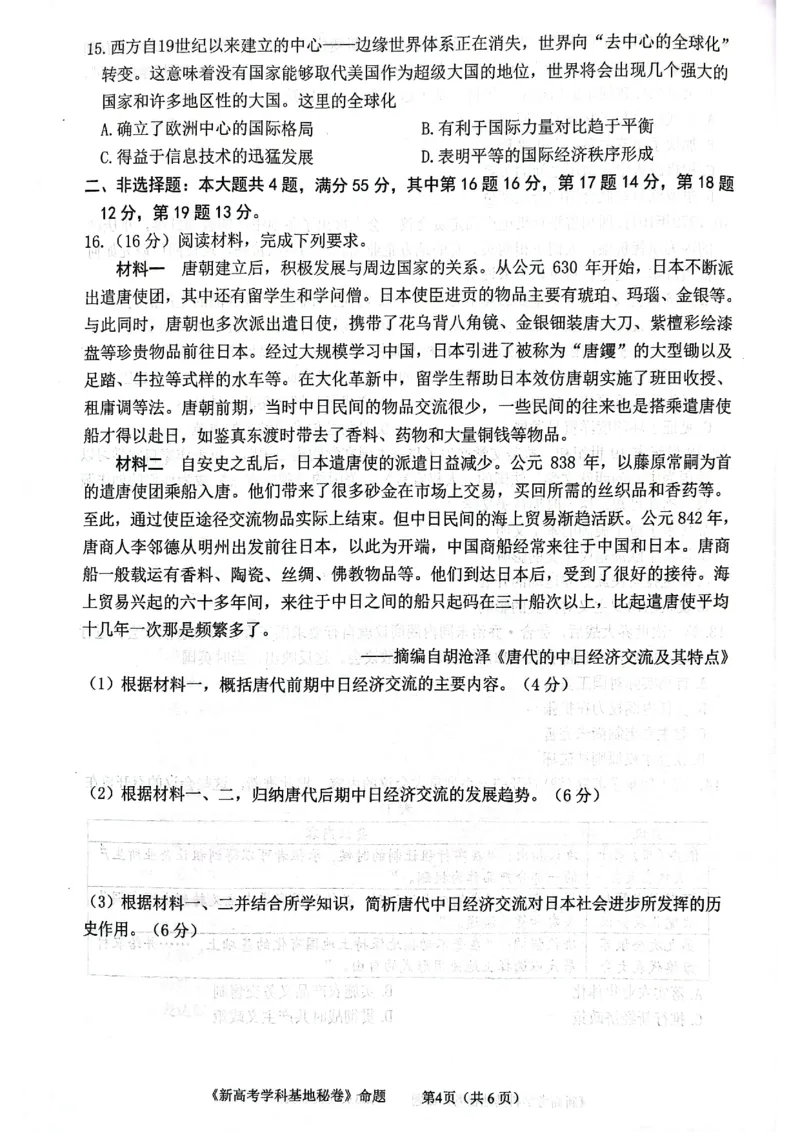 历史试题+答案2025届江苏省新高考基地学校高三下学期第二次大联考模拟预测_2025年4月_250419江苏省新高考基地学校2024-2025学年高三下学期第二次大联考（全科）