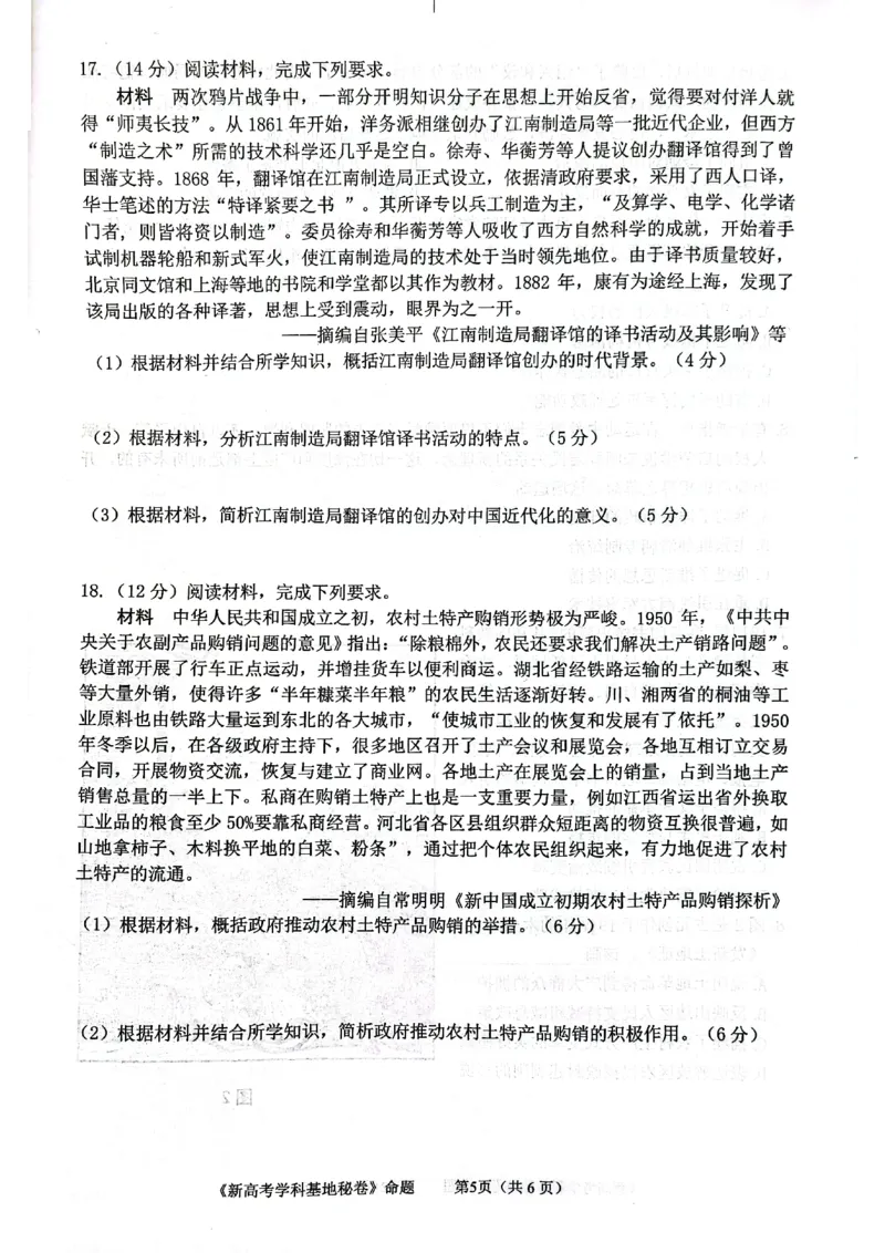 历史试题+答案2025届江苏省新高考基地学校高三下学期第二次大联考模拟预测_2025年4月_250419江苏省新高考基地学校2024-2025学年高三下学期第二次大联考（全科）