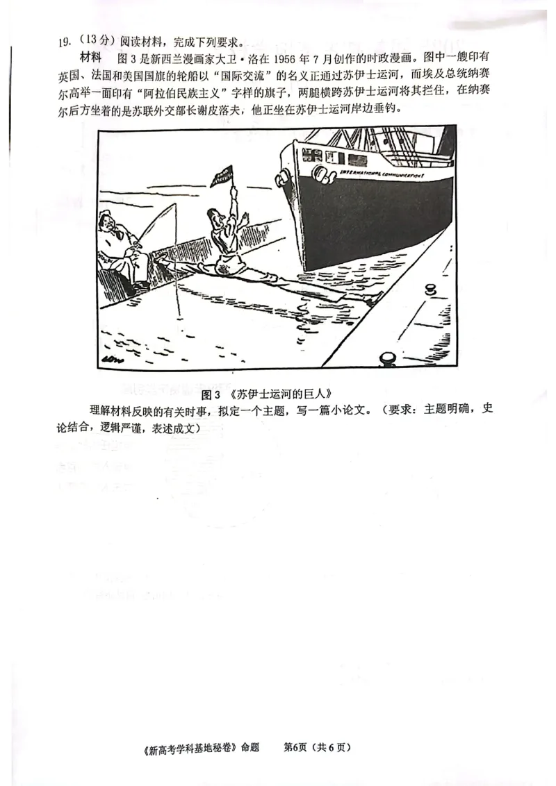 历史试题+答案2025届江苏省新高考基地学校高三下学期第二次大联考模拟预测_2025年4月_250419江苏省新高考基地学校2024-2025学年高三下学期第二次大联考（全科）