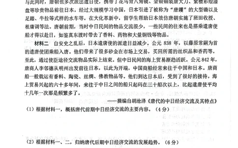 历史试题+答案2025届江苏省新高考基地学校高三下学期第二次大联考模拟预测_2025年4月_250419江苏省新高考基地学校2024-2025学年高三下学期第二次大联考（全科）