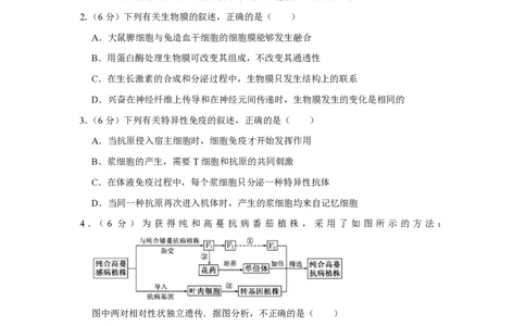 2008年高考生物试卷（天津）（空白卷）_生物历年高考真题_新&middot;PDF版2008-2025&middot;高考生物真题_生物（按年份分类）2008-2025_2008&middot;高考生物真题