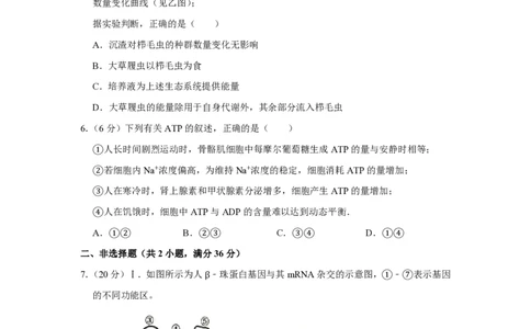 2008年高考生物试卷（天津）（空白卷）_生物历年高考真题_新&middot;PDF版2008-2025&middot;高考生物真题_生物（按年份分类）2008-2025_2008&middot;高考生物真题