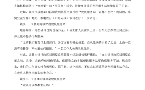 四海23下半年2期套题班《申论4》叛逆小樱桃_2026考公资料_花生十三合集_2024+2023年资料_套题班2024花生、飞扬套题班2期_讲义_申论讲义_电子版试卷
