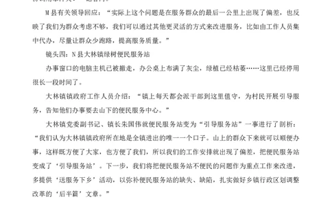 四海23下半年2期套题班《申论4》叛逆小樱桃_2026考公资料_花生十三合集_2024+2023年资料_套题班2024花生、飞扬套题班2期_讲义_申论讲义_电子版试卷