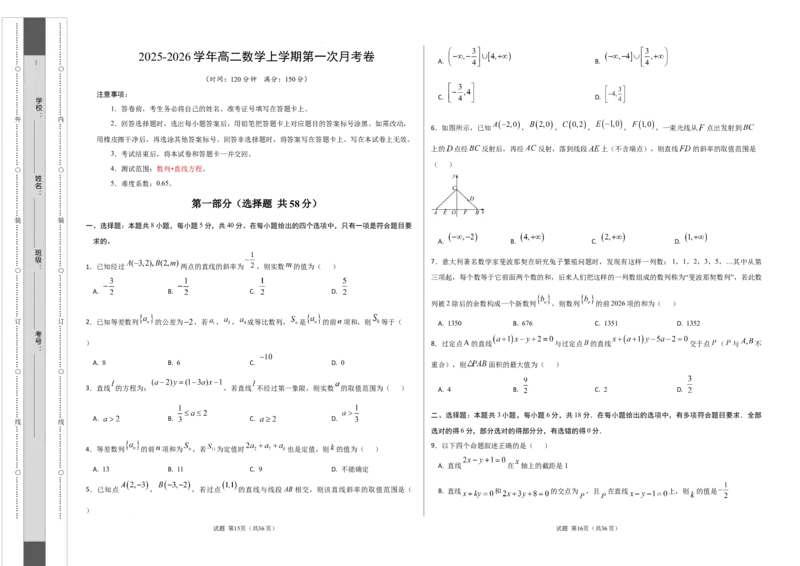高二数学第一次月考卷（考试版A3）(1)_1多考区联考_2510052025-2026学年高二数学上学期第一次月考_377