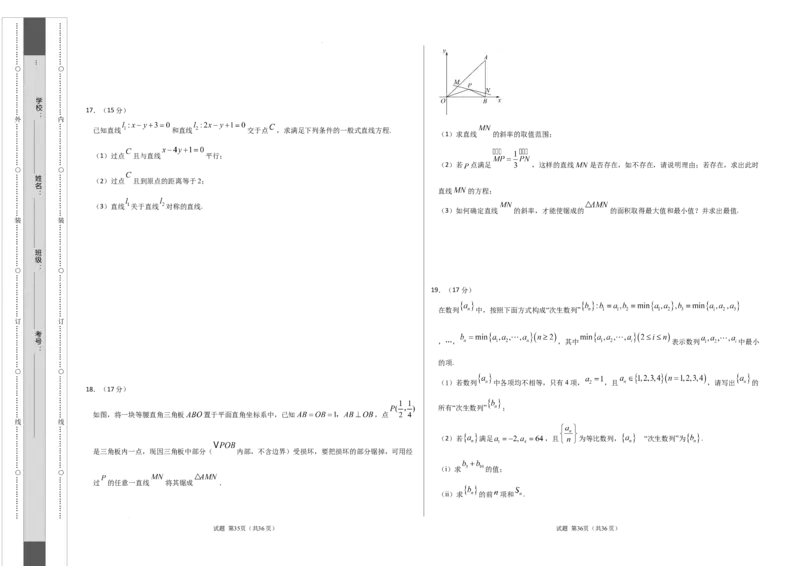 高二数学第一次月考卷（考试版A3）(1)_1多考区联考_2510052025-2026学年高二数学上学期第一次月考_377