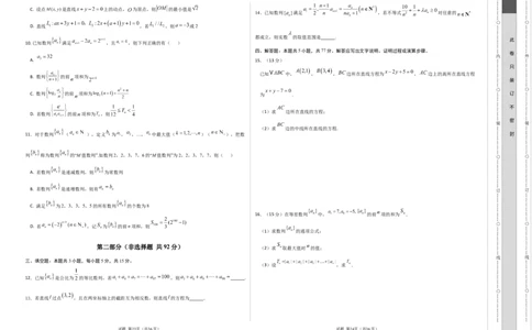 高二数学第一次月考卷（考试版A3）(1)_1多考区联考_2510052025-2026学年高二数学上学期第一次月考_377