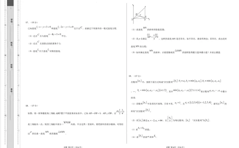 高二数学第一次月考卷（考试版A3）(1)_1多考区联考_2510052025-2026学年高二数学上学期第一次月考_377