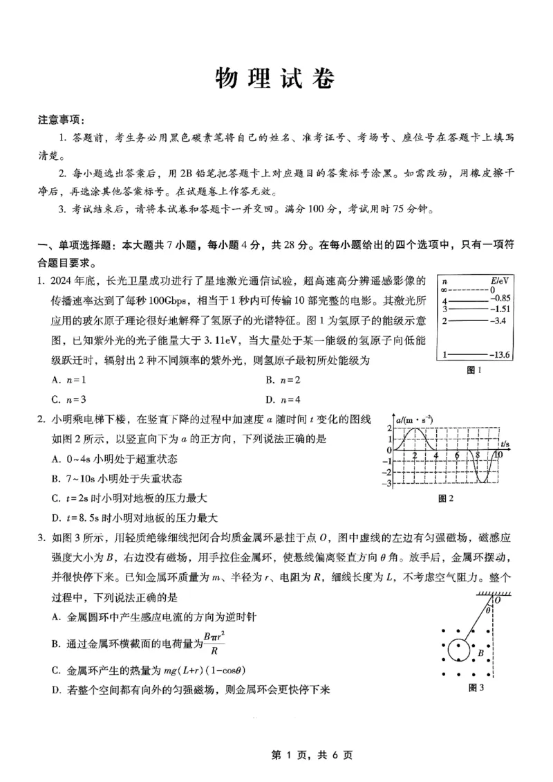 重庆市巴蜀中学高2025届高三3月适应性月考卷（六）物理_2025年3月_250316重庆市巴蜀中学高2025届高三3月适应性月考卷（六）（全科）