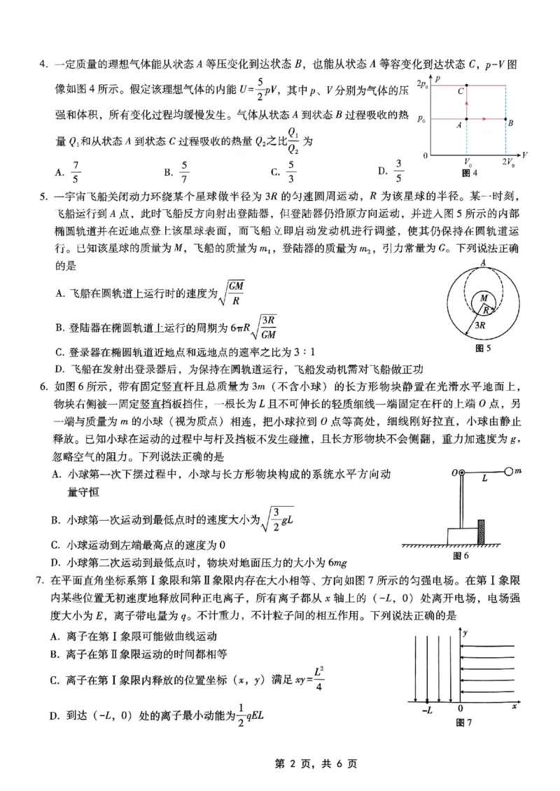 重庆市巴蜀中学高2025届高三3月适应性月考卷（六）物理_2025年3月_250316重庆市巴蜀中学高2025届高三3月适应性月考卷（六）（全科）