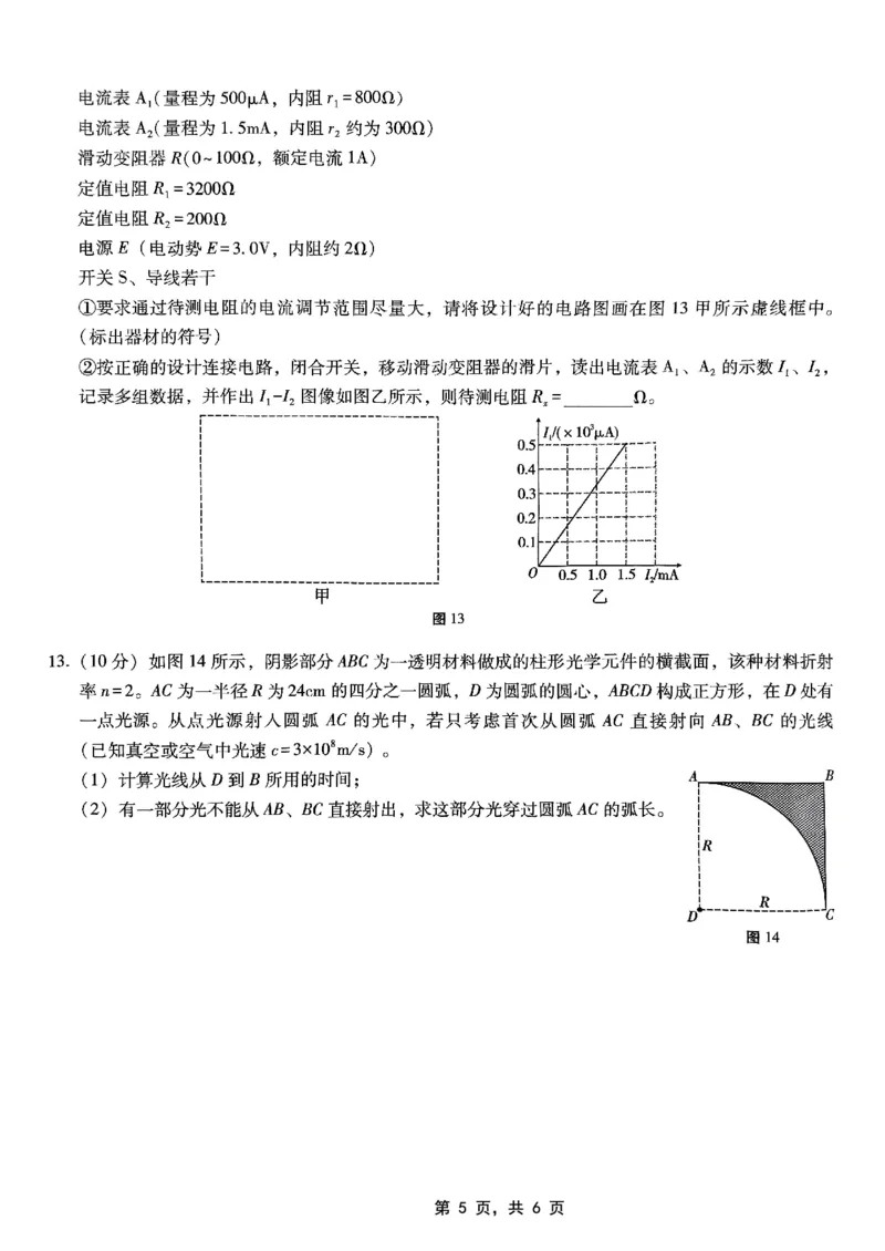 重庆市巴蜀中学高2025届高三3月适应性月考卷（六）物理_2025年3月_250316重庆市巴蜀中学高2025届高三3月适应性月考卷（六）（全科）