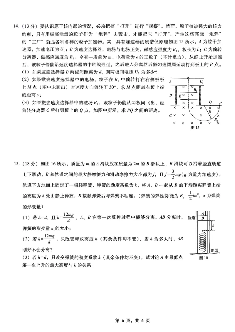 重庆市巴蜀中学高2025届高三3月适应性月考卷（六）物理_2025年3月_250316重庆市巴蜀中学高2025届高三3月适应性月考卷（六）（全科）