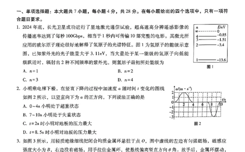 重庆市巴蜀中学高2025届高三3月适应性月考卷（六）物理_2025年3月_250316重庆市巴蜀中学高2025届高三3月适应性月考卷（六）（全科）