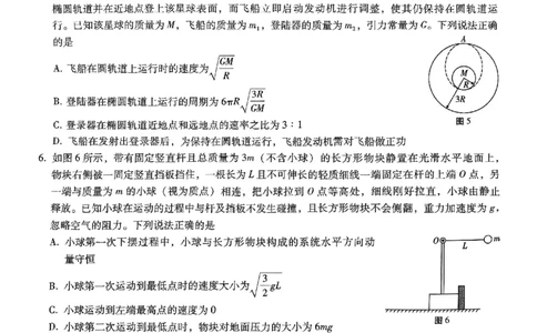 重庆市巴蜀中学高2025届高三3月适应性月考卷（六）物理_2025年3月_250316重庆市巴蜀中学高2025届高三3月适应性月考卷（六）（全科）