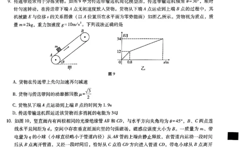 重庆市巴蜀中学高2025届高三3月适应性月考卷（六）物理_2025年3月_250316重庆市巴蜀中学高2025届高三3月适应性月考卷（六）（全科）