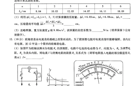 重庆市巴蜀中学高2025届高三3月适应性月考卷（六）物理_2025年3月_250316重庆市巴蜀中学高2025届高三3月适应性月考卷（六）（全科）