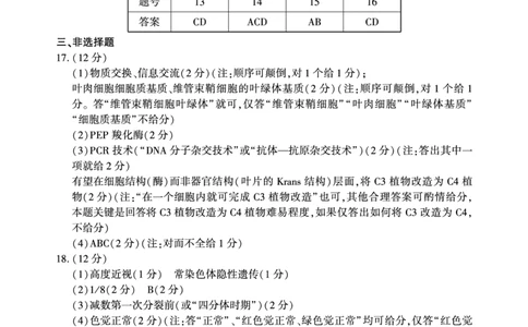 生物答案_2025年3月_250321湖南省邵阳市2024-2025学年高三下学期第二次联考（全科）_2025届湖南省邵阳市高三下学期第二次联考生物