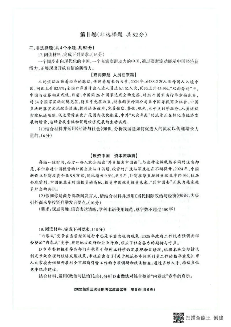 四川省德阳市高中2022级第三次诊断考试政治_2025年4月_250426四川省德阳市高中2022级第三次诊断考试（德阳三诊）（全科）