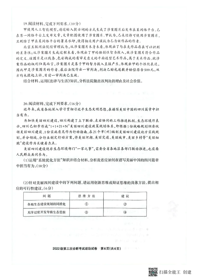 四川省德阳市高中2022级第三次诊断考试政治_2025年4月_250426四川省德阳市高中2022级第三次诊断考试（德阳三诊）（全科）