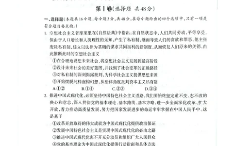 四川省德阳市高中2022级第三次诊断考试政治_2025年4月_250426四川省德阳市高中2022级第三次诊断考试（德阳三诊）（全科）