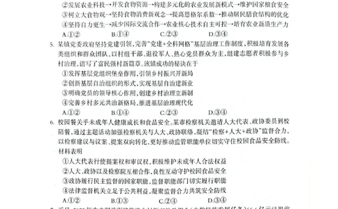 四川省德阳市高中2022级第三次诊断考试政治_2025年4月_250426四川省德阳市高中2022级第三次诊断考试（德阳三诊）（全科）