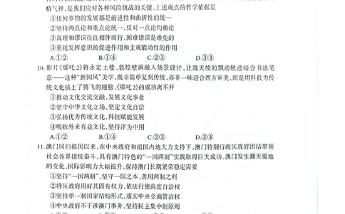四川省德阳市高中2022级第三次诊断考试政治_2025年4月_250426四川省德阳市高中2022级第三次诊断考试（德阳三诊）（全科）