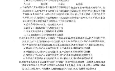 四川省德阳市高中2022级第三次诊断考试政治_2025年4月_250426四川省德阳市高中2022级第三次诊断考试（德阳三诊）（全科）